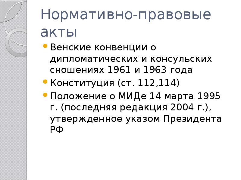 Нормативно правовые акты министерств