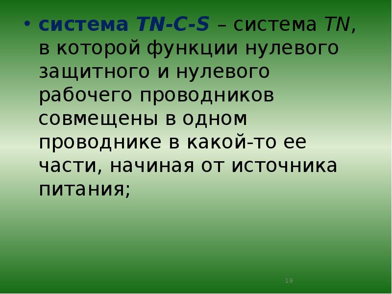 Основные Стилеобразующие Черты Научного Стиля