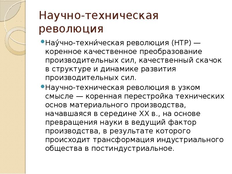 Итог научной революции. Итог научной революции