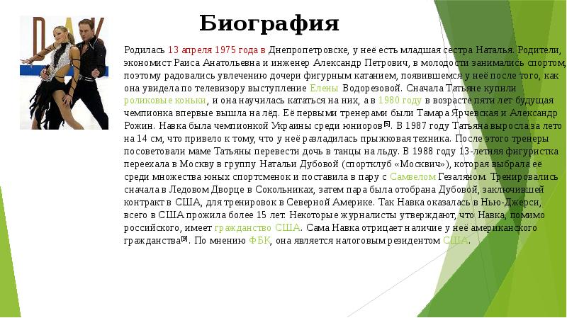 навка в рекламе. татьяна навка последние фото. какое гражданство имеет навка. татьяна навка дата рождения. какое гражданство имеет навка.