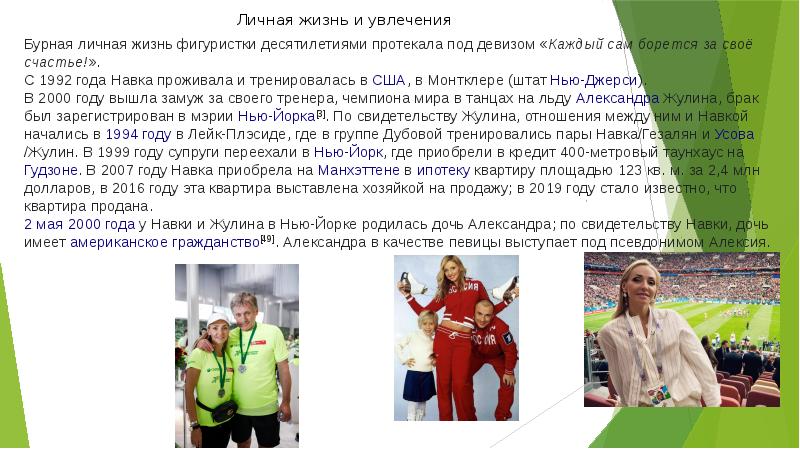 Татьяна навка в молодости. Навка гражданство каких стран. Возраст пескова. Татьяна навка фото до и после пластики. Интересные факты о татьяне навке.