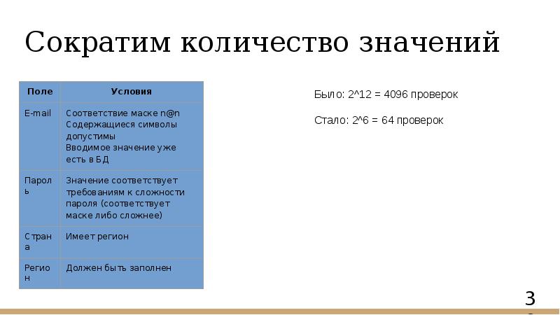 Сократим количество значений Сократим количество значений