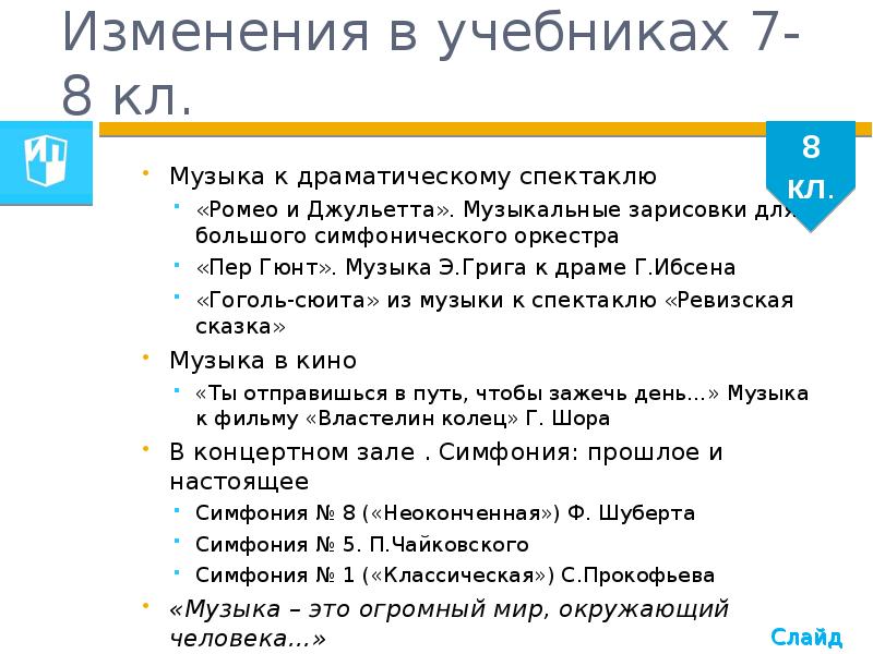 Музыка к драматическому спектаклю ромео и джульетта 7 класс презентация