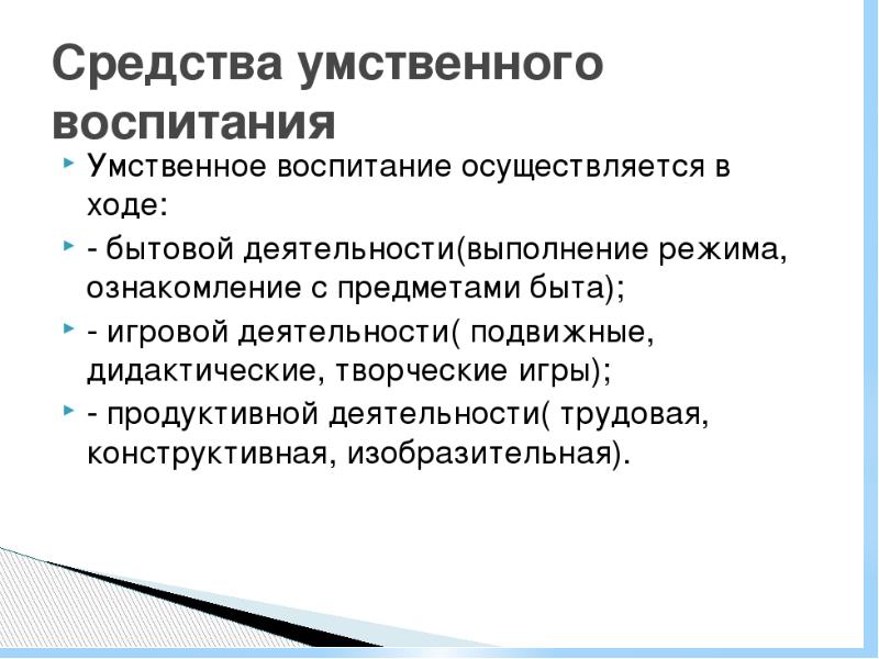 Составьте схему задачи умственного воспитания дошкольников