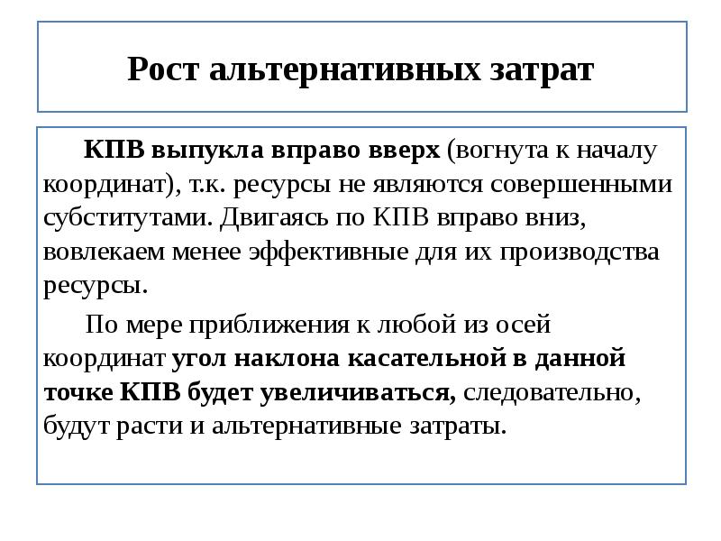 Альтернативные затраты представляют расходы на альтернативный проект инвестирования