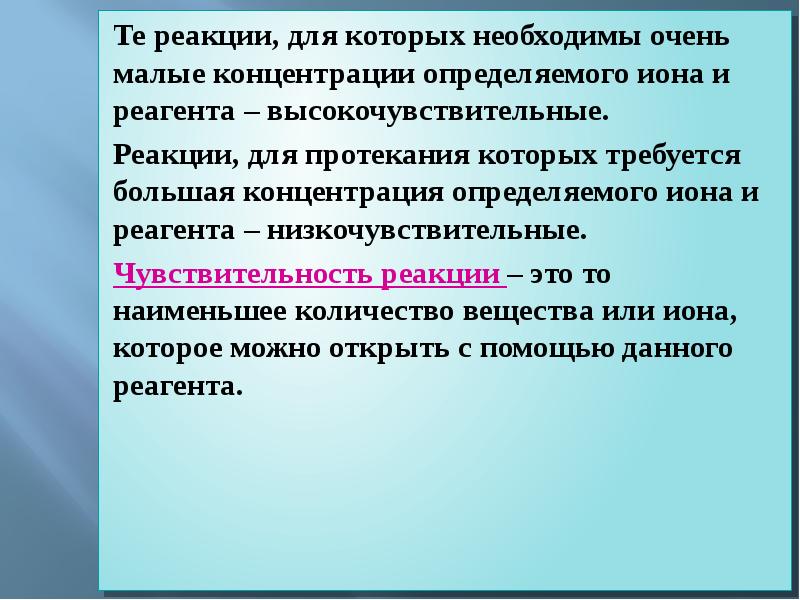 селективность в аналитической химии это. качественные и количественные реакции. качественные и количественные методы исследования. качественные и количественные реакции. метод количественного определения белков.