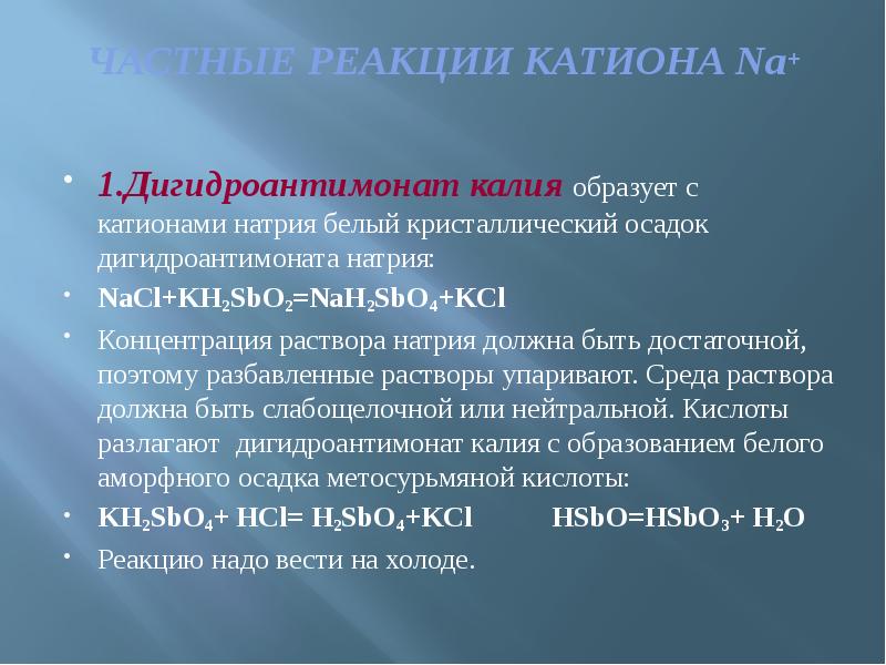 Частные реакции для катиона калия