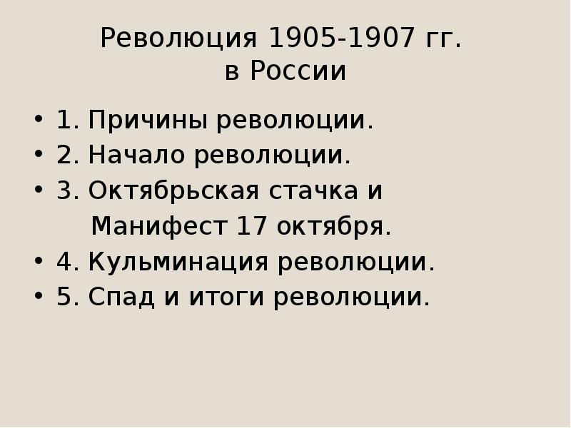 Предпосылки революции 1905 1907 гг