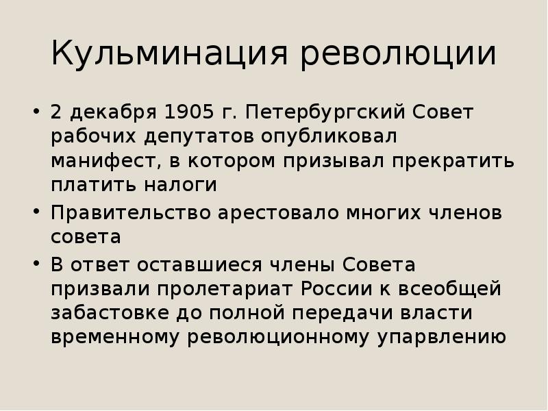 Кульминационный момент