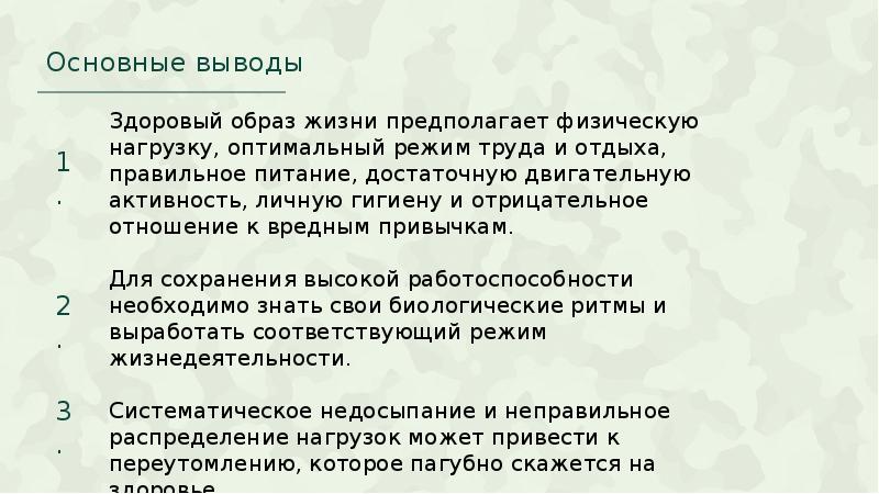 Презентация биологические ритмы и их влияние на работоспособность человека обж 10