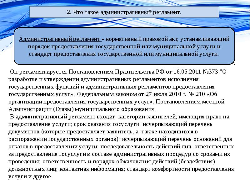 Оказание муниципальных услуг. Предоставление муниципальных услуг. Срок оказания государственной услуги. Срок предоставления государственной услуги. Муниципальные услуги сроки.