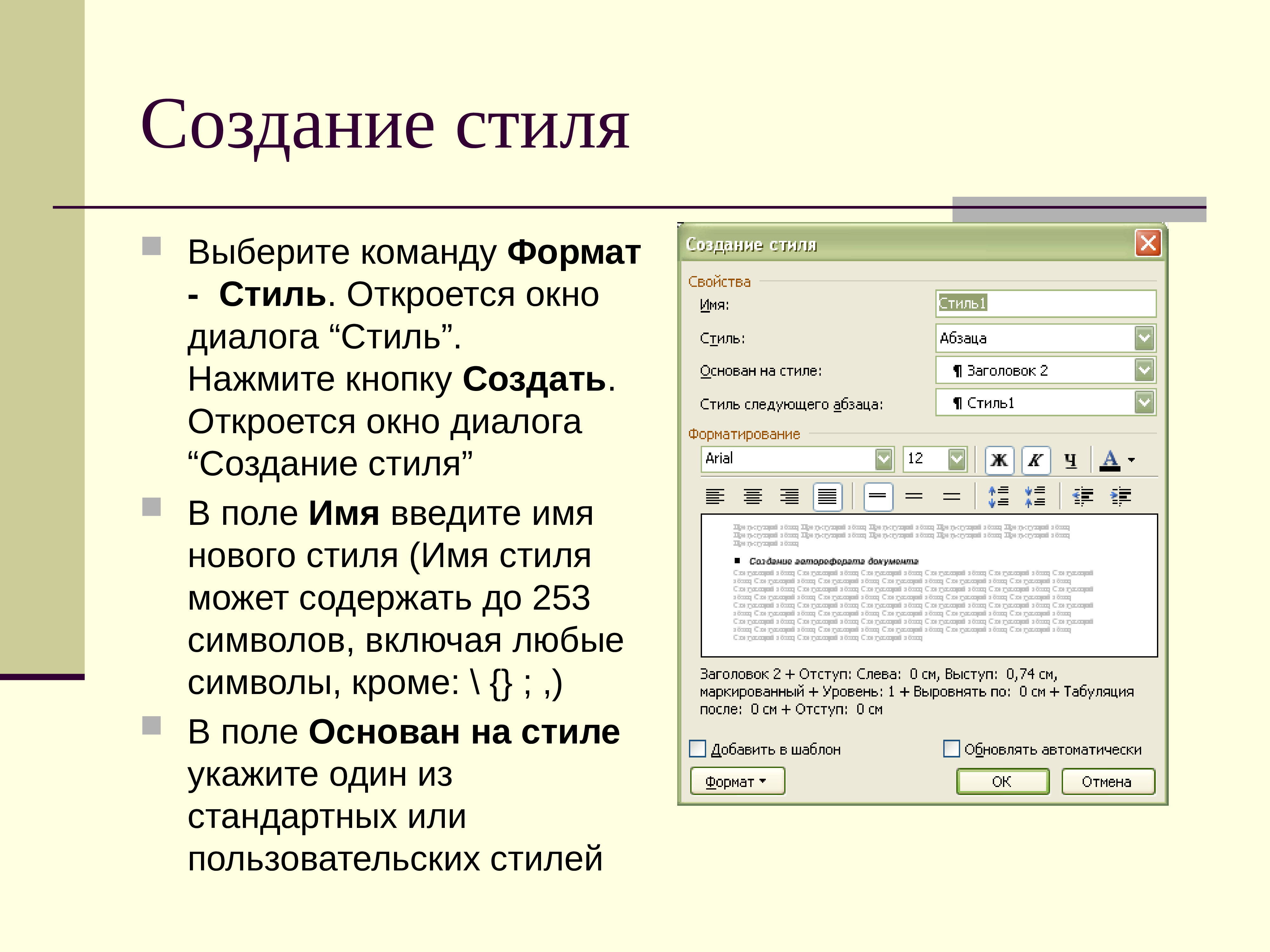 Формат стиль. Создание стиля. Порядок создания стилей.. Создание пользовательского стиля.. Стандартные и пользовательские стили создание и использование.