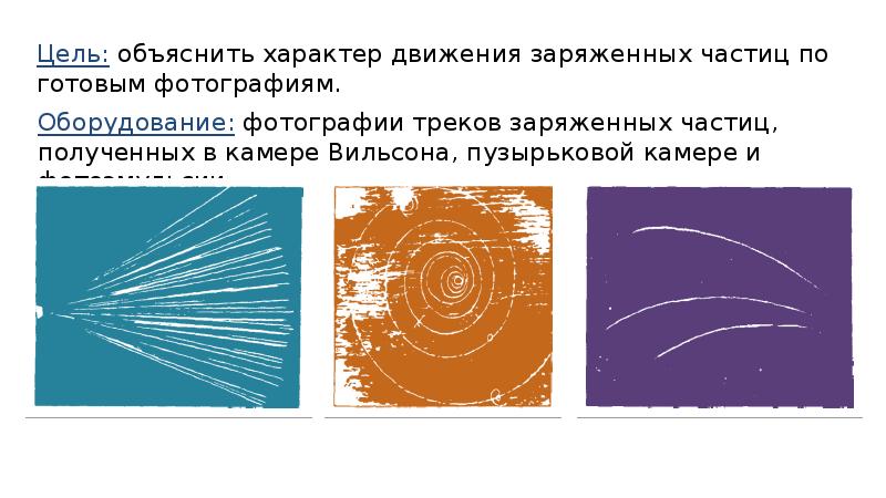 Что могло послужить причиной того что трек электрона на рисунке 190 гораздо длиннее треков 189