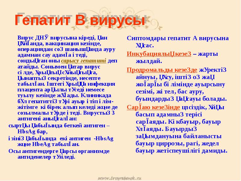 Сары ауру дегеніміз не презентация