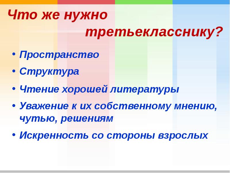 Возрастные особенности третьеклассников родительское собрание презентация