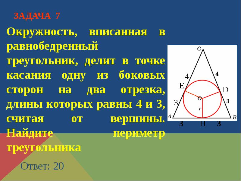 Решение задач на окружность 7 класс презентация