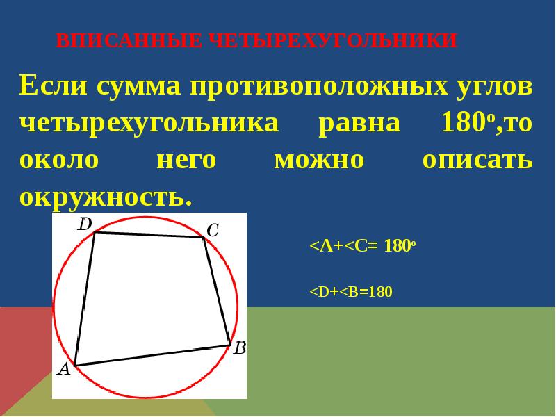 Решение задач по теме окружность презентация