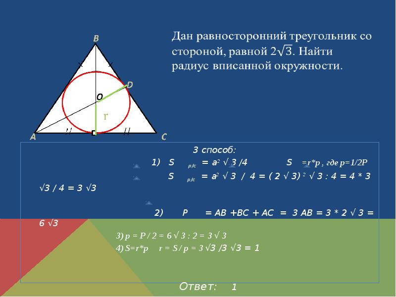 Найдите периметр треугольника авс изображенного на рисунке если о центр вписанной окружности bm 6