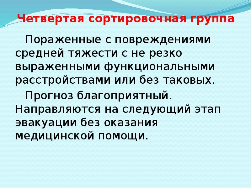 Пострадавшие имеющие повреждение средней тяжести. Пострадавшие имеющие повреждение средней тяжести