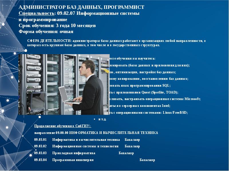 Database administrator презентация