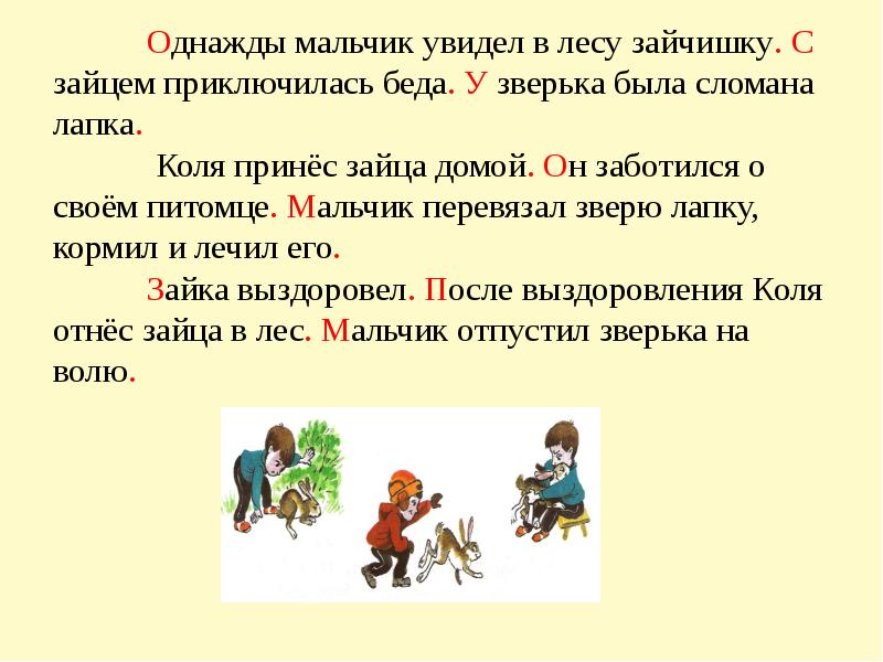 Составление текста по сюжетным картинкам 3 класс упр 180 презентация