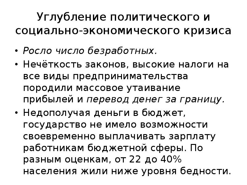 Общественно политические проблемы. Углубление политического и социально-экономического кризиса. Общественно-политические проблемы России во второй половине 1990-х гг. Углубление политического кризиса. Общественно политические проблемы России во второй половине 1990.