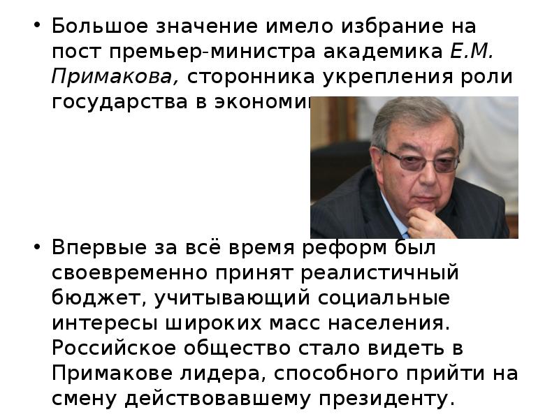 Общественно политические проблемы россии во второй половине 1990 х гг презентация 11 класс