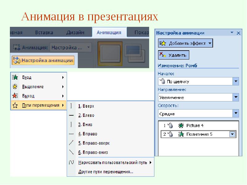 Как настроить анимацию слайда анимацию на текст картинки