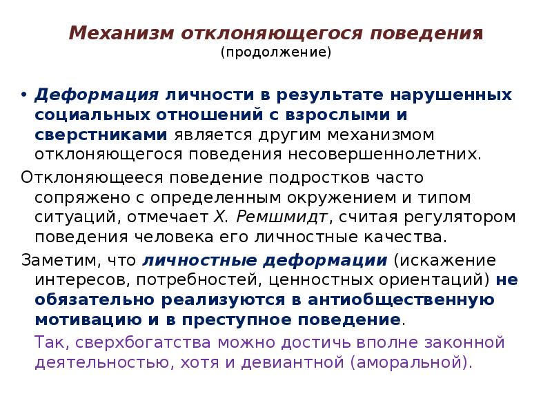 Отклоняющееся поведение подростков проект