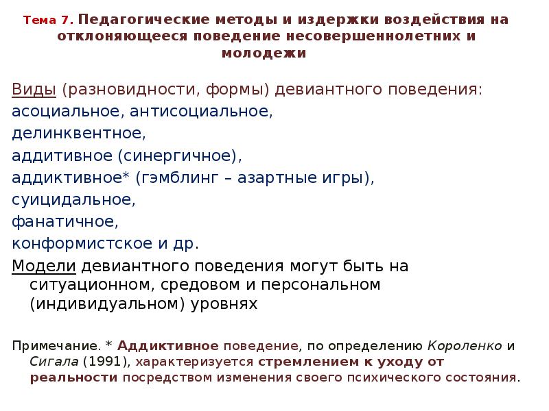 Исследовательский проект девиантное поведение подростков