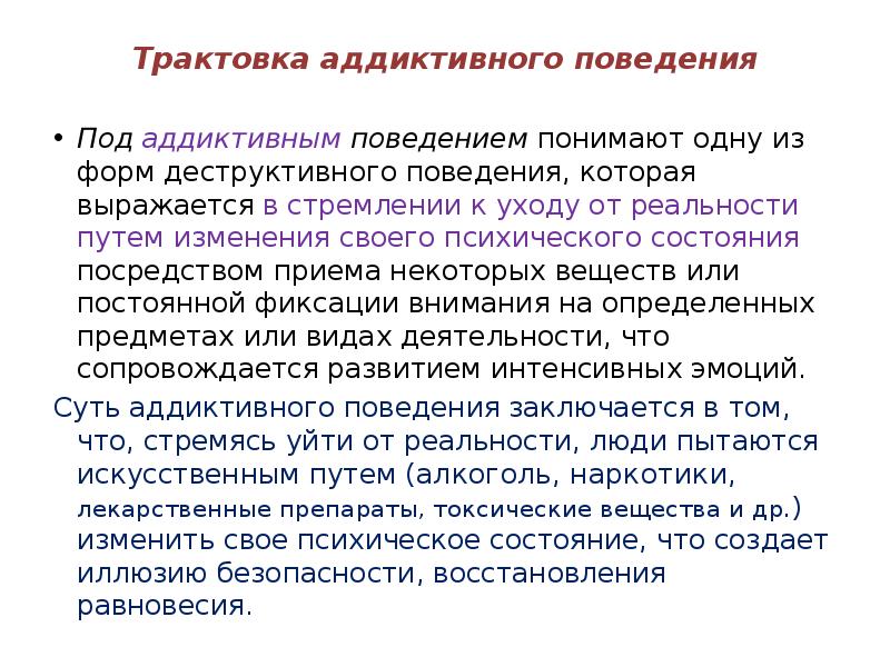 Девиантное поведение алкоголизм презентация