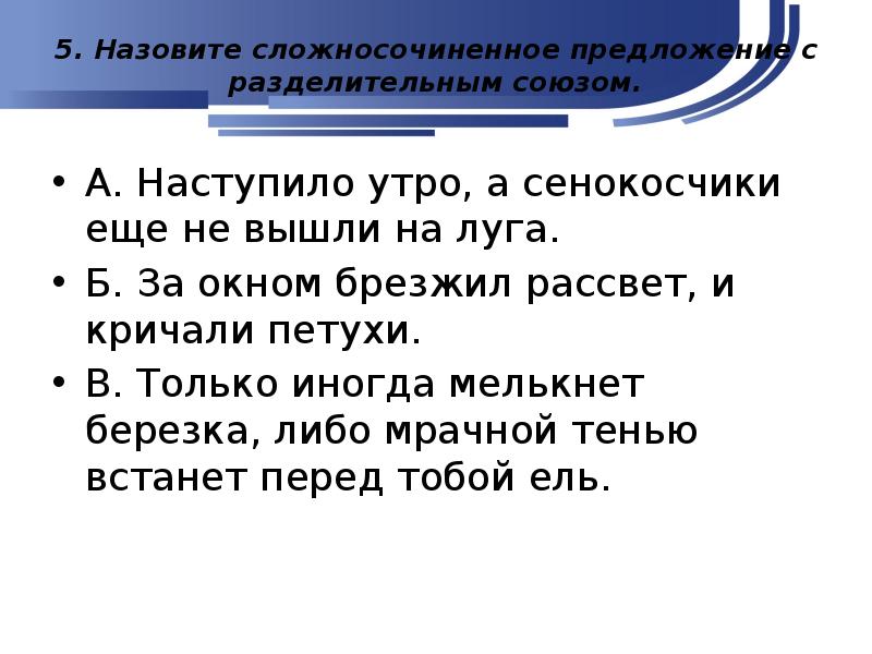 3 предложения с разделительными союзами. 3 предложения с разделительными союзами