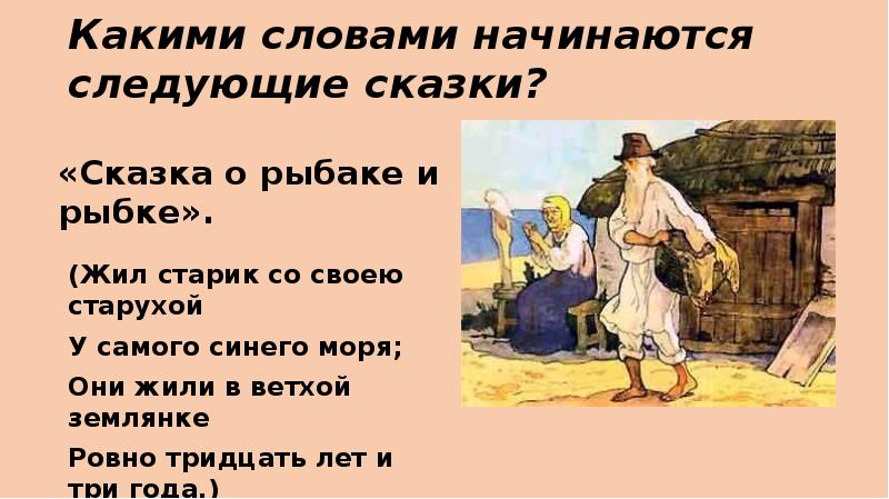 Сколько жил старик со старухой