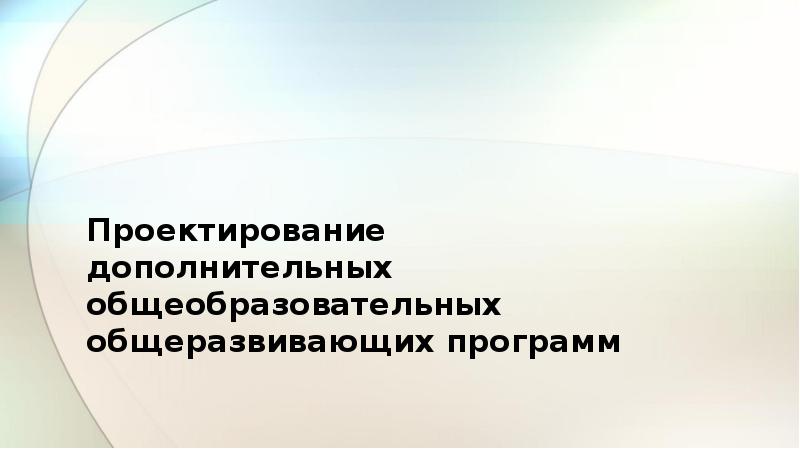 Проект дополнительной общеобразовательной программы