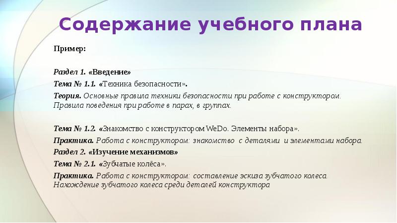 Содержание образовательного сайта