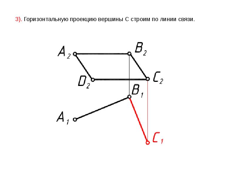 Горизонтально проецирующая прямая. Горизонтальная проекция. Горизонтальная проекция потолка. Горизонтальная проекция квадрата. Горизонтальная проекция горизонтальной линии.