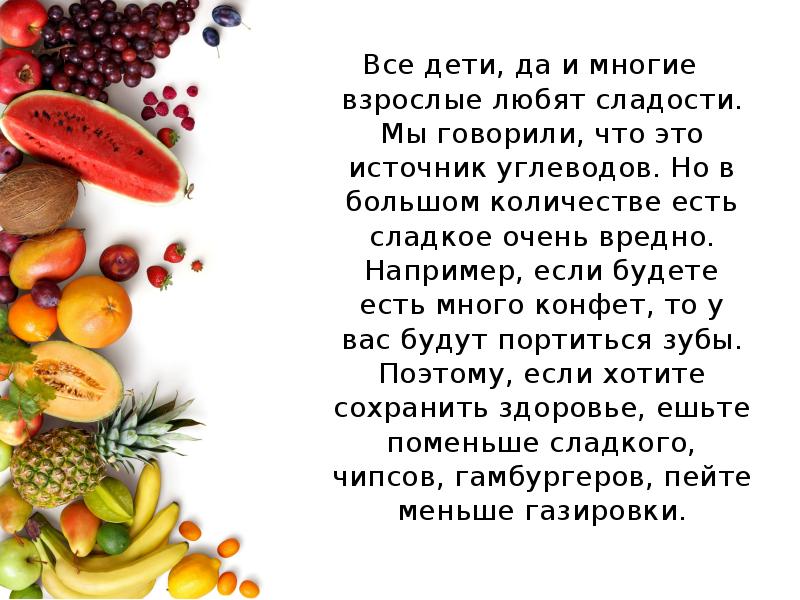 Что значит если человек не любит сладкое. Всемирный день здорового питания презентация. Презентация ко Дню здорового питания. Всемирный день здорового питания презентация для школьников. Презентация про еду для детского.