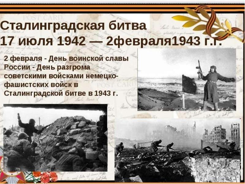 Великая отечественная война 1942 презентация