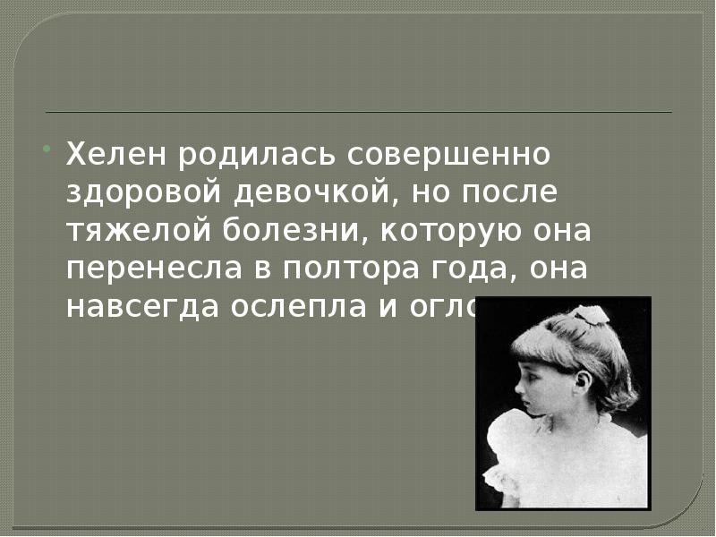 Helen keller презентация