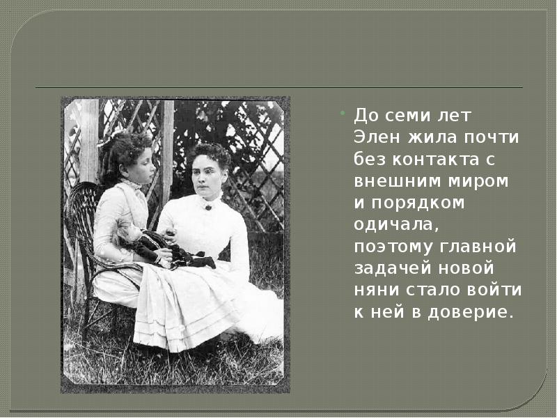 Helen keller презентация