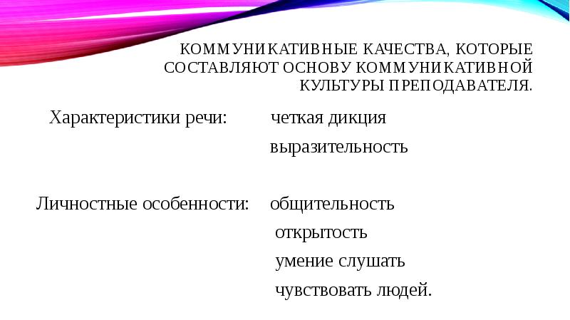 Коммуникативная культура педагога презентация