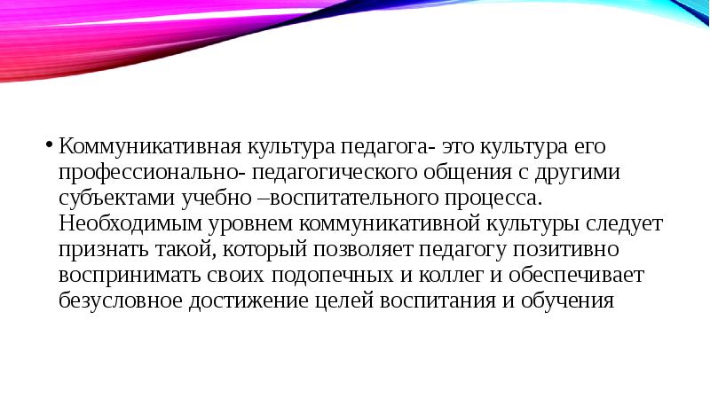 Педагогическая культура уровни. Коммуникативная культура учителя. Коммуникативная культура воспитателя.. Общая культура педагога. Каков уровень коммуникативной и профессиональной культуры учителя?.