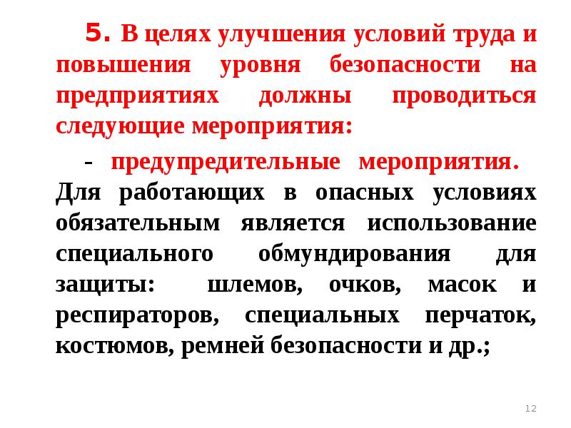 В целях улучшения. Улучшение условий труда. Улучшение условий труда на предприятии. Идеи для улучшения условий труда. Основная цель улучшения условий труда.