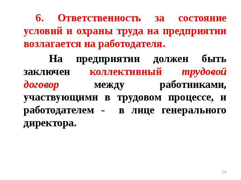 Условия охраны. Состояние условий и охраны труда. Кто несет ответственность за состояние охраны труда. Кто отвечает за состояние охраны труда на предприятии. Кто несет ответственность за состояние условий труда на предприятии.