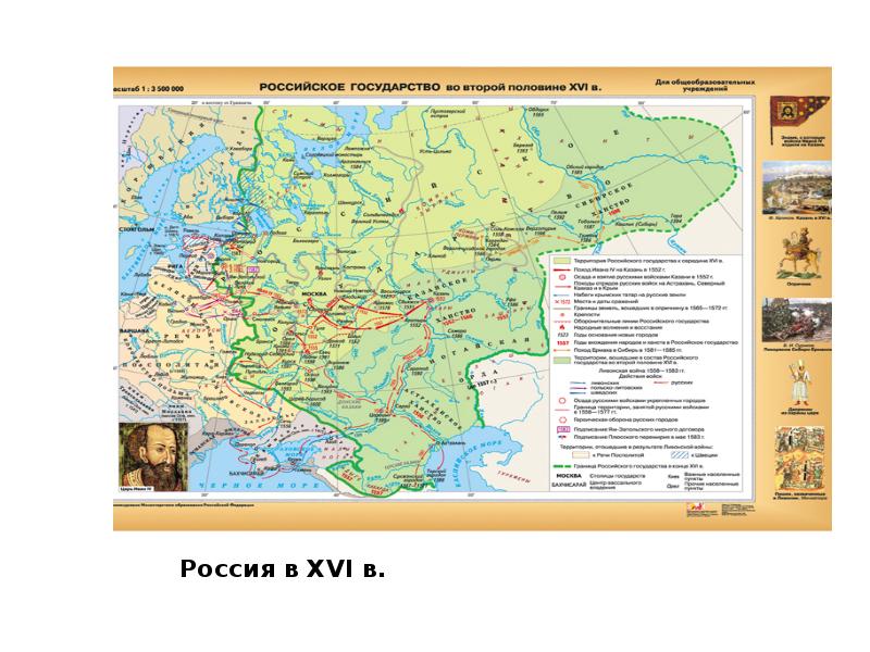 Второй половине xvi века. Российское государство во второй половине 16 веке. Российское государство во второй половине XVI века карта. Российское государство во второй половине 16 века карта. Российское государство во второй половине XVI В. карта.