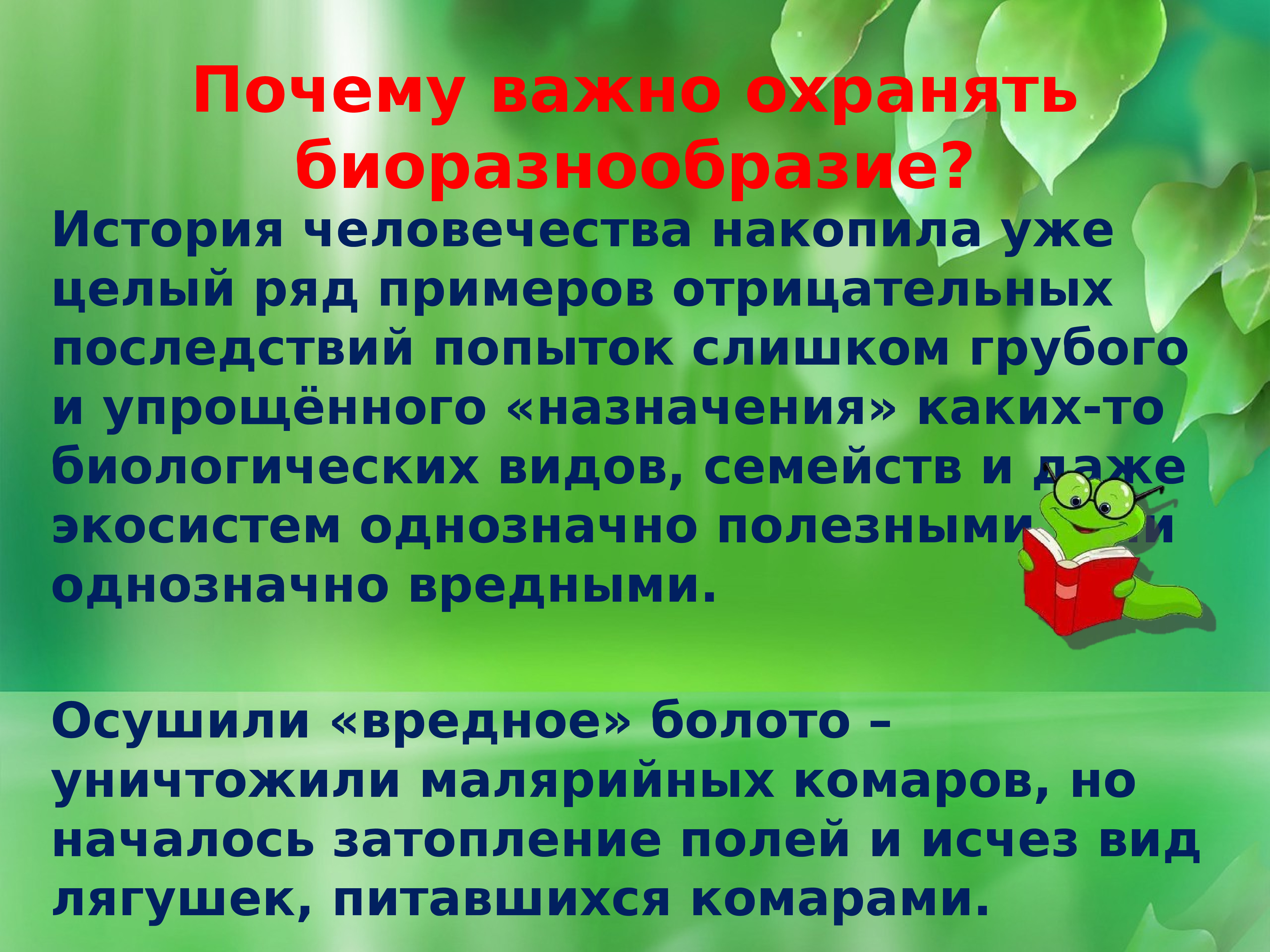 22 мая день биологического разнообразия презентация