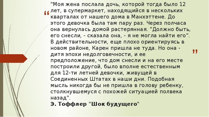 "Моя жена послала дочь, которой тогда было 12 лет, в супермаркет,