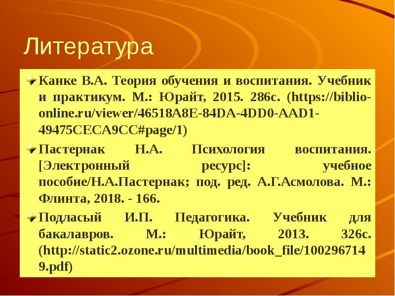 Теория воспитания учебник. Воспитание это в литературе. Литературное воспитание.