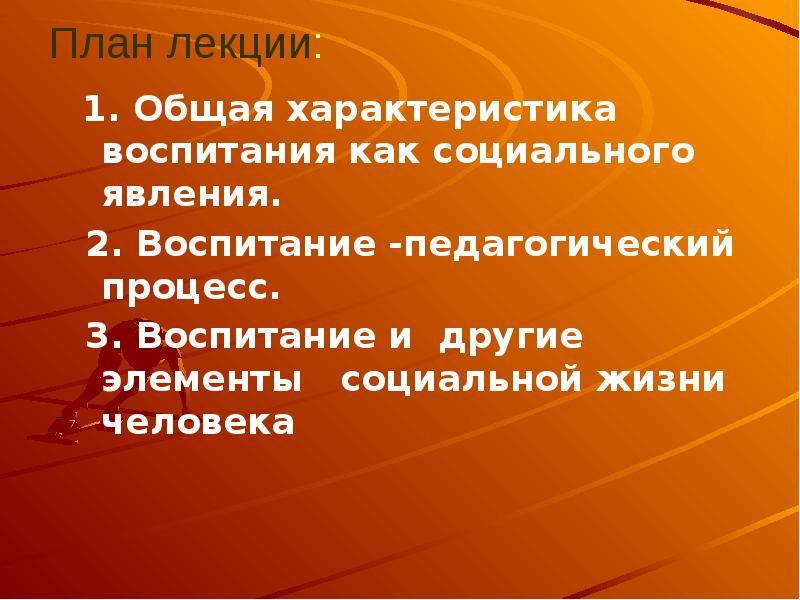 Характеристика воспитания. Характеристики воспитания. Воспитание это социальное явление. Характеристика воспитания как явления. Воспитание как социальное и педагогическое явление.