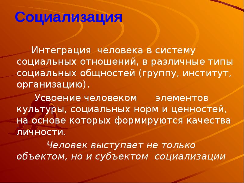 Интеграция личности группа. Интеграция личности. Интеграция в социализации. Интегрированный человек. Интегратор это человек который.